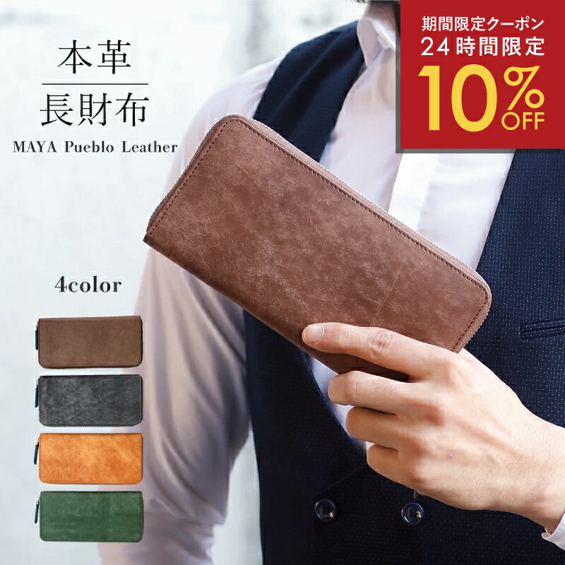 ＼18日23:59まで10%OFF／ 長財布 メンズ 本革 YKKファスナー プエブロ 多機能 大容量 カード収納 小銭入れ レザー ヌメ革 革 財布 男性 ギフト プレゼント 収納 ラウンドファスナー おすすめ 人気 ギフト 誕生日 30代 40代 50代 60代 イタリアンレザー アンティーク