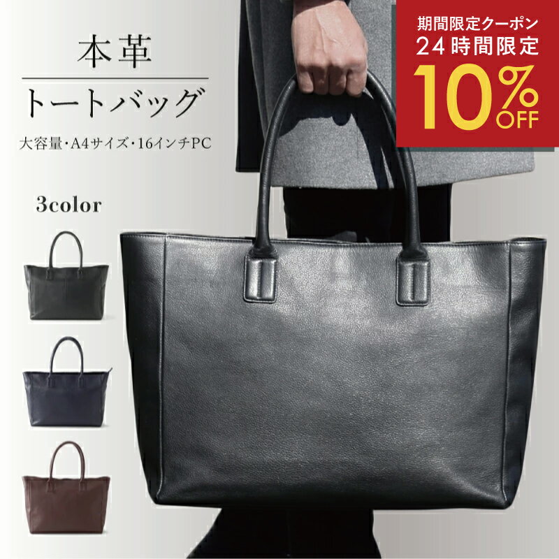 ＼18日23:59まで10 OFF／ トートバッグ メンズ 本革 大容量 防水 YKKファスナー ビジネス A4 横 縦 ポケット カジュアル レザー 型押しレザー 革 多機能 男性 撥水 通勤 大きめ 大きい オールレザー ブランド ギフト 紳士用 プレゼント PC収納 収納 おすすめ 人気