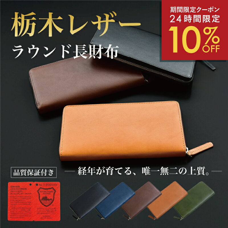＼18日23:59まで10%OFF／ 栃木レザー 財布 長財布 メンズ 本革 さいふ YKKファスナー 高級感 小銭入れ レザー 男性 シンプル 無地 紳士 ギフト プレゼント 牛革 皮 長持ち 本革 誕生日 収納 コンパクト 薄い 薄型 カード入れ カードポケット スキミング防止 耐久性