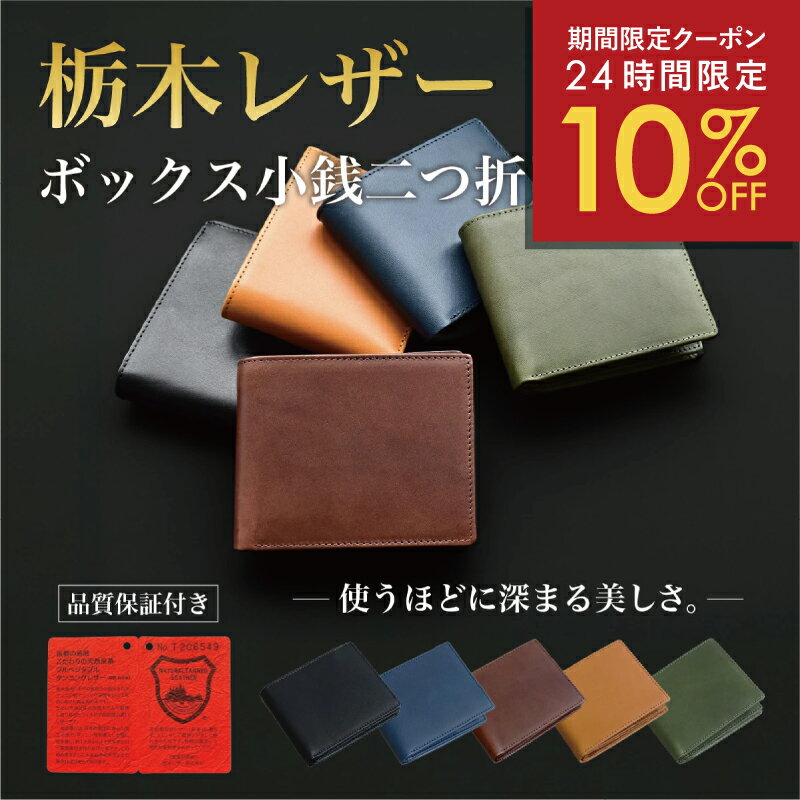 ＼18日23:59まで10%OFF／ 栃木レザー 財布 二つ折り財布 折りたたみ財布 メンズ 本革 さいふ 高級感 小銭入れ レザー 男性 シンプル 無地 紳士 ギフト プレゼント 牛革 皮 長持ち 本革財布 誕生日 収納 コンパクト 薄い 薄型 カード入れ スキミング防止 耐久性
