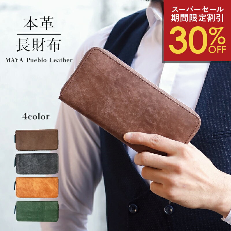 ＼4日20:00~11日1:59まで30%OFF／ 長財布 メンズ 本革 YKKファスナー プエブロ 多機能 大容量 カード収納 小銭入れ レザー ヌメ革 革 財布 男性 ギフト プレゼント 収納 ラウンドファスナー おすすめ 人気 ギフト 誕生日 30代 40代 50代 60代 イタリアンレザー アンティーク