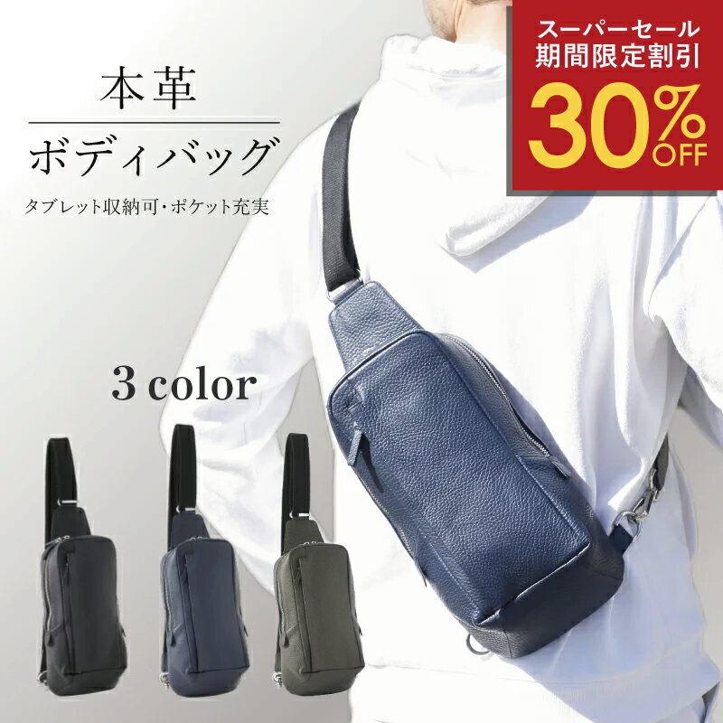 ＼4日20:00~11日1:59まで30%OFF／ ボディバッグ メンズ 本革 大容量 YKKファスナー 防水 タブレット収納 レザー 革 イタリア型押しレザー ワンショルダー 大きめ おしゃれ 斜め掛け 多機能 男性 ブランド ギフト 紳士用 プレゼント おすすめ 人気 デート アウトドア 長財布の商品画像