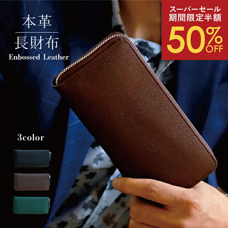 ＼4日20:00~11日1:59まで半額／ 長財布 型押し メンズ 本革 YKKファスナー 大容量 多機能 カード収納 小銭入れ イタリア ヌメ革 プレゼント 革 レザー 財布 男性 ギフト 収納 ラウンドファスナー おすすめ ギフト 誕生日 30代 40代 50代 60代 イタリアンレザー 父の日