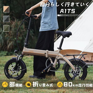 【スーパーセール限定価格89980】AiDDE 電動アシスト自転車 14インチA1TS 電動自転車 型式認定獲得 公道走行可 取外バッテリー 折りたたみ おしゃれ アシスト 電動 自転車 ミニベロ 荷台 プレゼント 通勤 通学 コロナ 街乗り 5段階変速 送料無料