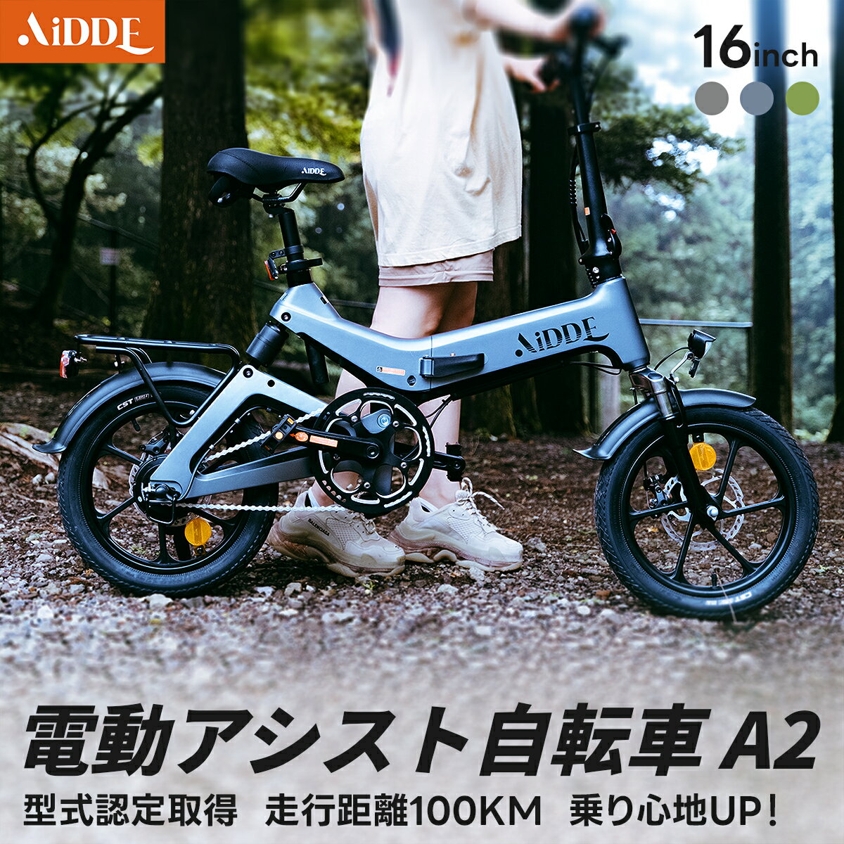 【新生活応援！限定15,000円OFF☆114,980円！】電動自転車 公道走行可 電動アシスト自転車 折りたたみ式 型式認定済 16インチ 送料無料 内蔵式バッテリー 取外可 アシストモード5段 AiDDE A2 送料無料 収納便利 おしゃれ アシスト プレゼント 通勤 通学 便利 街乗り