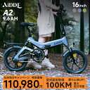 【29,000円OFF☆109,980～110,980型式認定済！G.W先行限定価格】電動自転車 公道走行可 電動アシスト自転車 折りたたみ式 型式認定済 16インチ 送料無料 内蔵バッテリー取外可 アシストモード5段 送料無料 収納便利 おしゃれ アシスト プレゼント 通勤 通学 便利 街乗りの商品画像