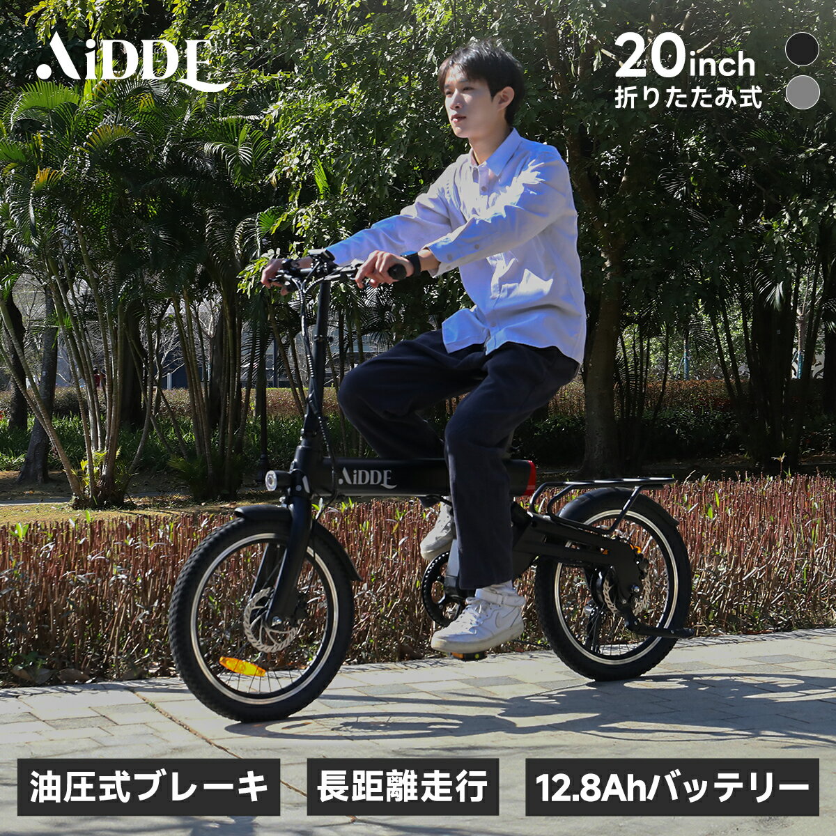 最大130km走行可能！スマホナビ連携機能あり＆夜間リアライト付＆リアキャリア】AiDDE A3 電動自転車 電動アシスト自転車 折りたたみ式 20インチ 内蔵バッテリー取外可 モード5段 変速ギア7段 送料無料