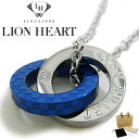 ライオンハート ネックレス メンズ LION HEART ダブルリングネックレス 04N135SMBL ステンレスネックレス