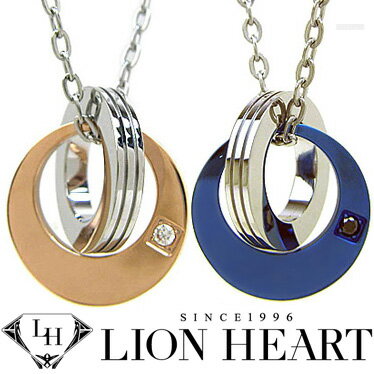 ライオンハート ペアネックレス メンズ レディース LION HEART ダブルリングネックレス （2本セット） 04N153SL/04N153SM ステンレスネックレス