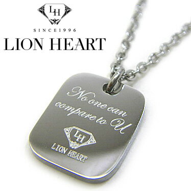 ライオンハート ネックレス LION HEART メッセージプレート ペンダント 04N157S ステンレスネックレス