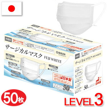 マスク 日本製 50枚 全国マスク工業会 使い捨てマスク 白 国産マスク 医療用 サージカルマスク 3層式 メトロブローン不織布 大人用マスク