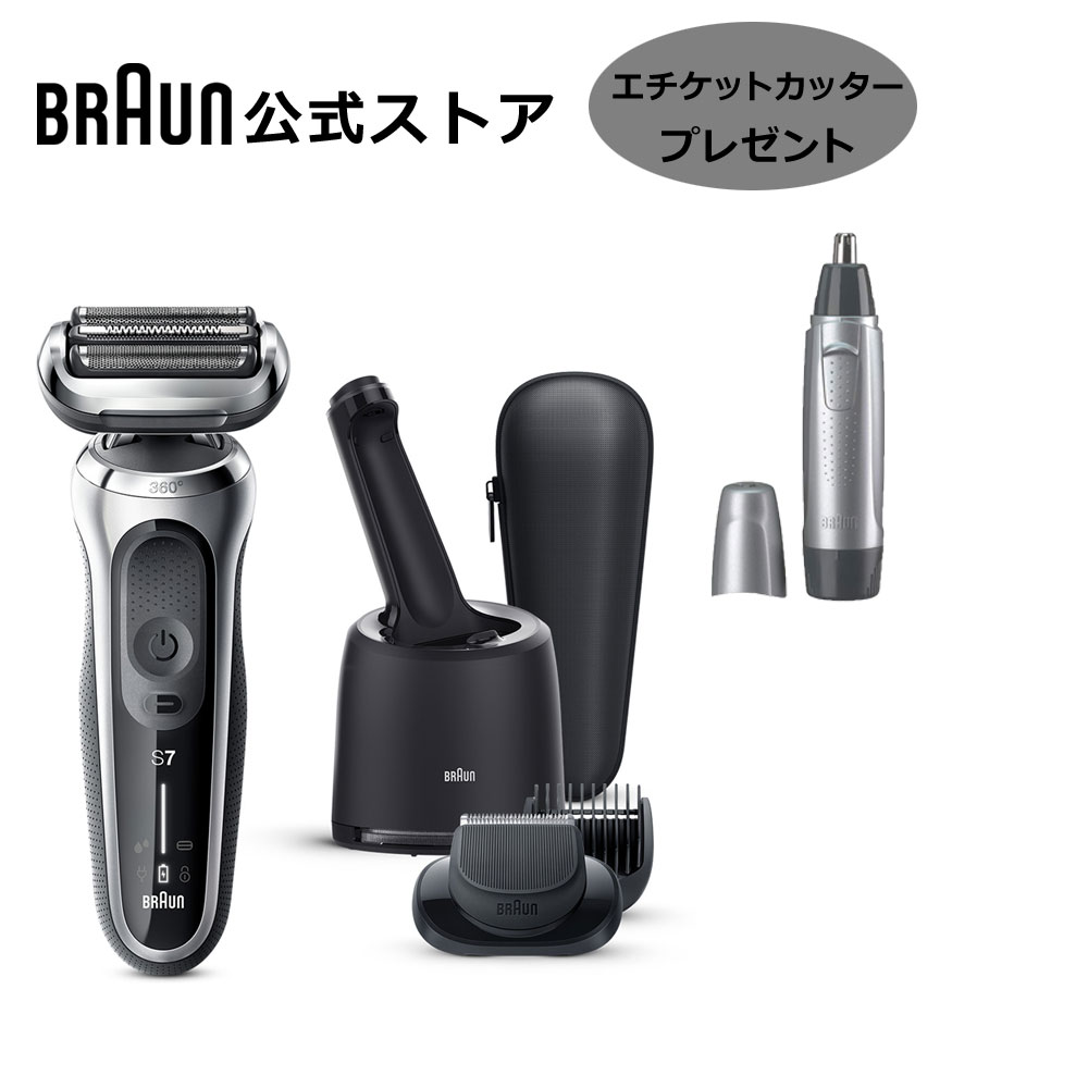 2022年春新製品BRAUN(ブラウン)シリーズ7シルバー71-S7500ccメンズ電気シェーバーアルコール洗浄システム搭載付属品(洗浄器・シェーバーケース)お風呂剃り対応ヒゲトリマーアタッチメント付き