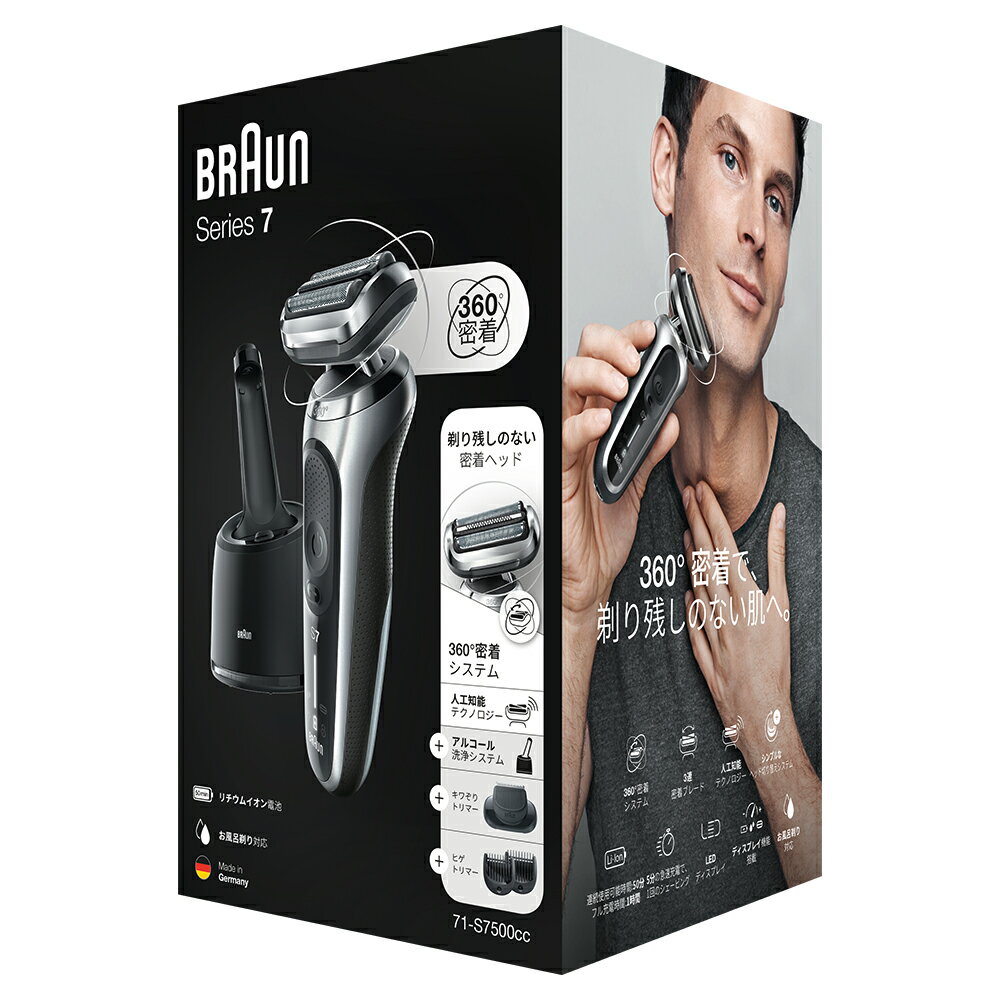 2022年春新製品BRAUN(ブラウン)シリーズ7シルバー71-S7500ccメンズ電気シェーバーアルコール洗浄システム搭載付属品(洗浄器・シェーバーケース)お風呂剃り対応ヒゲトリマーアタッチメント付き