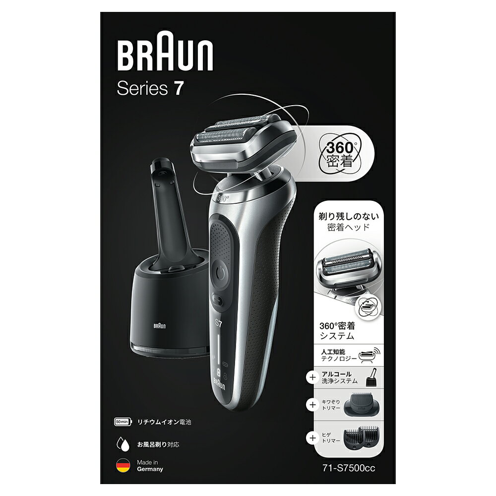 2022年春新製品BRAUN(ブラウン)シリーズ7シルバー71-S7500ccメンズ電気シェーバーアルコール洗浄システム搭載付属品(洗浄器・シェーバーケース)お風呂剃り対応ヒゲトリマーアタッチメント付き