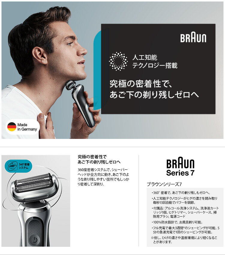 2022年春新製品BRAUN(ブラウン)シリーズ7シルバー71-S7500ccメンズ電気シェーバーアルコール洗浄システム搭載付属品(洗浄器・シェーバーケース)お風呂剃り対応ヒゲトリマーアタッチメント付き