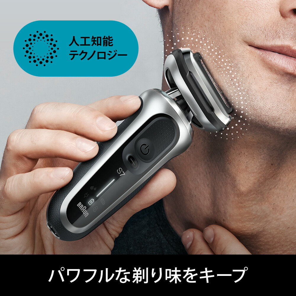 2022年春新製品BRAUN(ブラウン)シリーズ7シルバー71-S7500ccメンズ電気シェーバーアルコール洗浄システム搭載付属品(洗浄器・シェーバーケース)お風呂剃り対応ヒゲトリマーアタッチメント付き