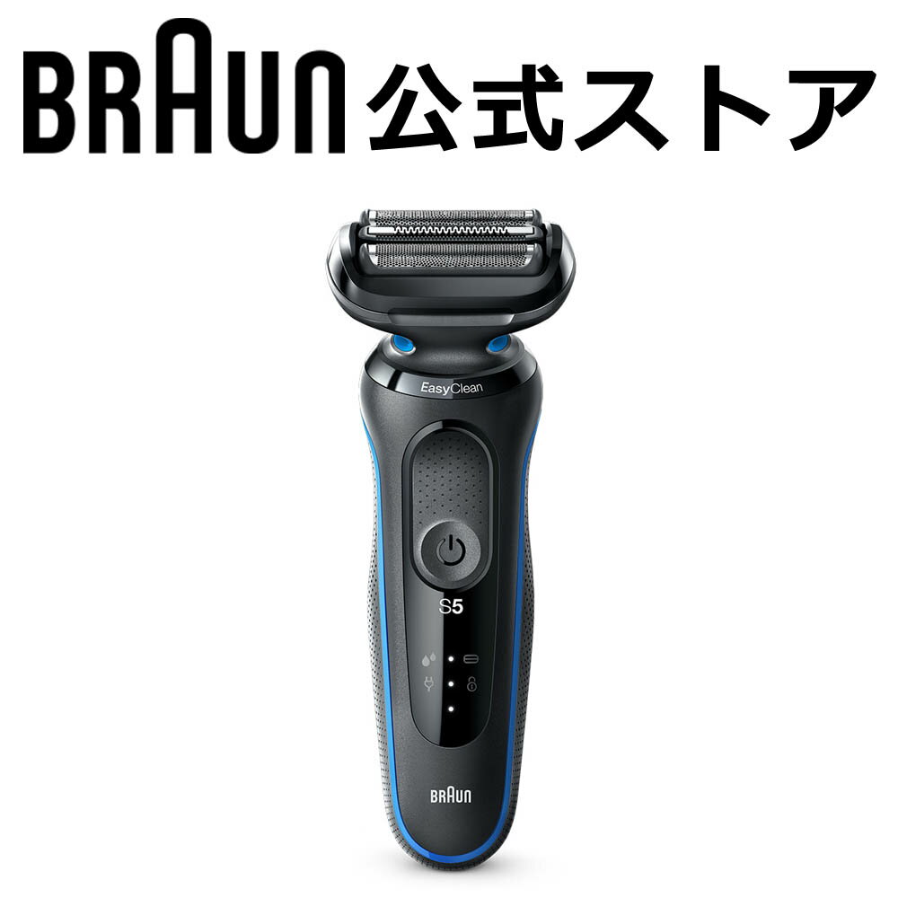 2020年秋 新製品 BRAUN (ブラウン) メンズ 電気シェーバー シリーズ5 ブルー 50-B1000s 付属品 (網刃保護キャップ) お風呂剃り対応