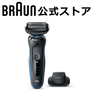 2021年春 新製品 BRAUN ブラウン メンズ 電気シェーバー シリーズ5 ブルー 50-B1200s 付属品 (網刃保護キャップ) お風呂剃り対応 キワゾリ刃付き