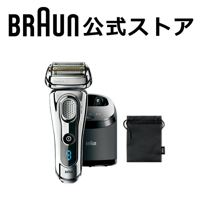 在庫あり 2018年 秋 新製品 BRAUN (ブラウン) メンズ 電気シェーバー シリーズ9 9295cc-P 付属品(洗浄器 シェーバーケース アクセサリーバッグ) お風呂剃り対応 5つのカットシステムが1度でヒゲを剃りきる送料無料 (沖縄・離島は除く)