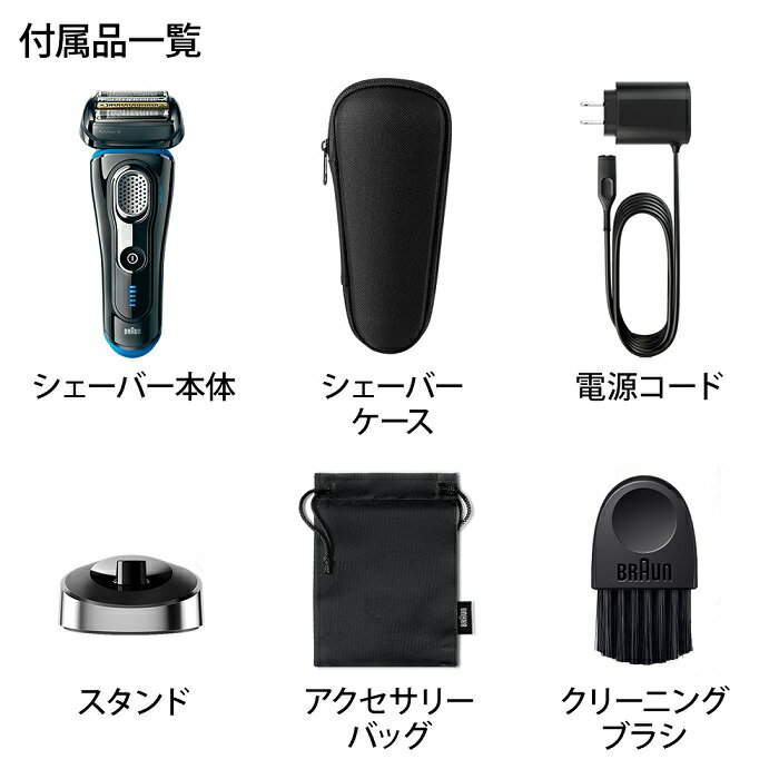 BRAUN (ブラウン) メンズ 電気シェーバー シリーズ9 9240s-P 付属品 (シェーバーケース 充電スタンド アクセサリーバッグ) お風呂剃り対応 5つのカットシステムが1度でヒゲを剃りきる