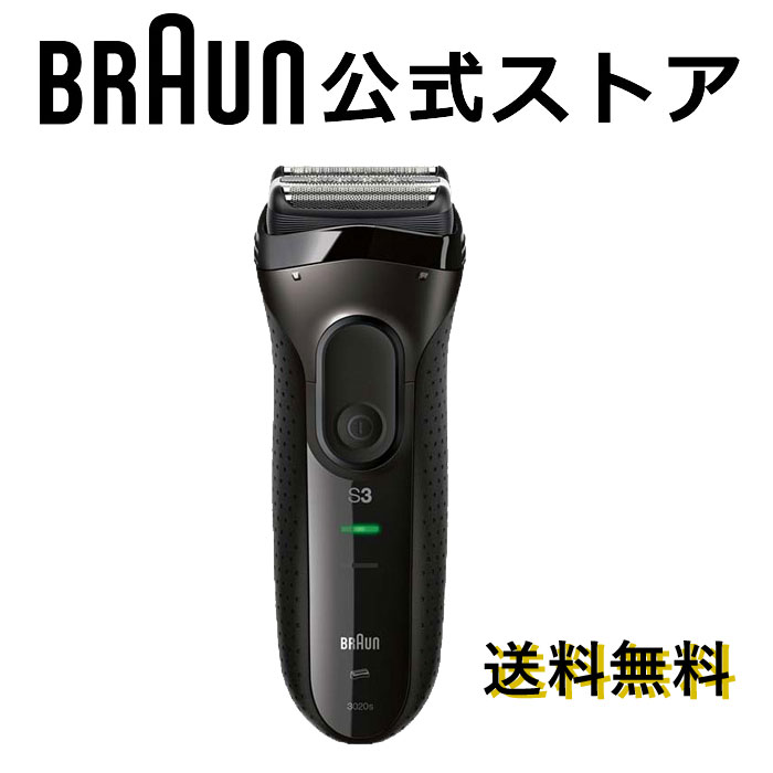 BRAUN　シリーズ3 ブラウン シェーバー シリーズ3 3020s-B メンズ 電気シェーバー お風呂剃り不可 マイクロコームがヒゲを捕らえる