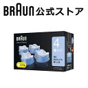 BRAUN (ブラウン) メンズ 電気シェーバー用 アルコール洗浄システム 専用洗浄液詰め替えカートリッジ 4個入 CCR 4CR クリーン&リニューシステム 送料無料 (沖縄・離島は除く)