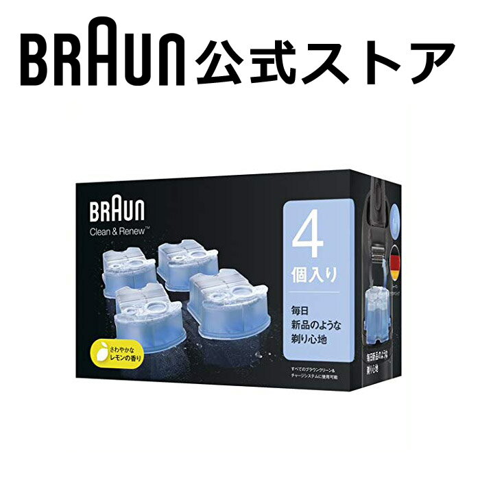 BRAUN (ブラウン) メンズ 電気シェーバー用 アルコール洗浄システム 専用洗浄液詰め替えカートリッジ 4個入 CCR 4CR クリーン&リニューシステム 送料無料 (沖縄・離島は除く)