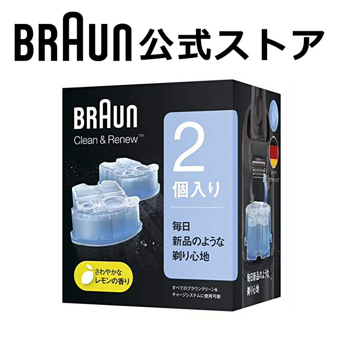 ブラウン 専用洗浄液詰め替えカートリッジ 2個入 CCR 2CR クリーン&リニューシステム メンズ 電気シェーバー用 アルコール洗浄システム のし不可