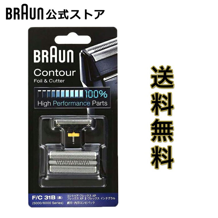 ブラウン 替刃 BRAUN F/C31B メンズ 電気シェーバー用 替え刃 網刃・内刃コンビパック ブラック のし・包装不可