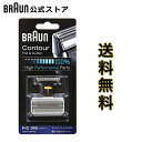 ブラウン 替刃 BRAUN F/C31S メンズ 電気シェーバー用 替え刃 網刃・内刃コンビパック コントゥア、フレックスXPS対応 シルバー のし・包装不可