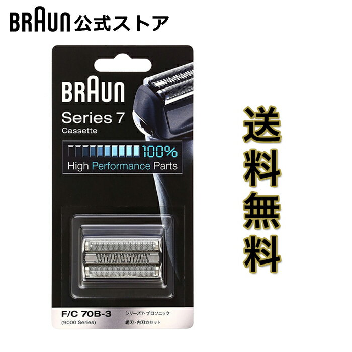 ブラウン 替刃 BRAUN F/C70B-3 メンズ 電気シェーバー用 替え刃 シリーズ7用 網刃・内刃一体型カセット ブラック のし・包装不可