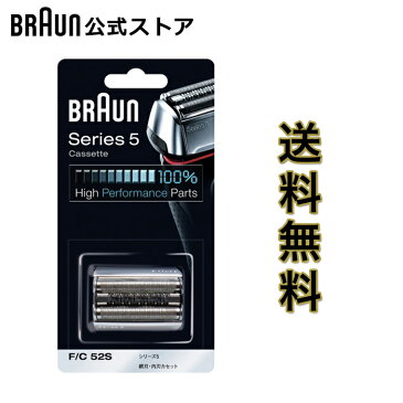 BRAUN (ブラウン) メンズ 電気シェーバー用 替刃 シリーズ5用 網刃・内刃一体型カセット シルバー F/C52S 送料無料 (沖縄・離島は除く)