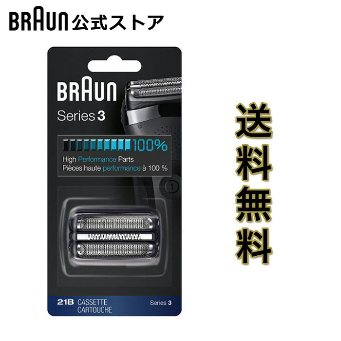 ブラウン 替刃 BRAUN F/C21B メンズ 電気シェーバー用 替え刃 シリーズ3用 網刃・内刃一体型カセット ブラック のし・包装不可
