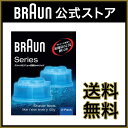BRAUN(ブラウン)シェーバー アルコール洗浄システム専用洗浄液カートリッジCCR 2CR (2個入)【送料無料*沖縄・離島は除く】