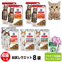 サイエンスダイエット 猫 お試し成猫 1〜6歳 チキン サーモン キャットフード 乳酸菌 サプリウエット パウチ プラチナ乳酸菌 腸活 免疫調整 口内環境 皮毛...