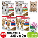 サイエンスダイエット 猫 お試し高齢 7歳以上 チキン サーモン キャットフード 乳酸菌 サプリウエット パウチ プラチナ乳酸菌 腸活 免疫調整 口内環境 皮毛...