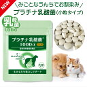 猫 犬 ペット 乳酸菌 サプリ 動物用サプリメント 粒 タブレット 送料無料 濃縮乳酸菌 ナノ型乳酸菌 国産 乳酸菌ラボ お腹の健康 免疫調整 口内環境 整腸 ...