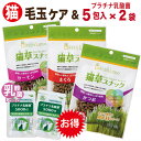 グリーンラボ 猫草 猫草スナック プラチナ乳酸菌 まぐろ サーモン かつお 3袋セット 送料無料ねこ草 ネコ草 キャットグラス 毛玉 ヘアボール国産 猫 おやつ...