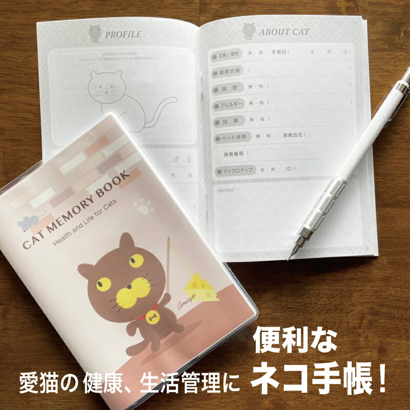 Rakuten - 猫の健康手帳（A6サイズ・カバー付き）CAT MEMORY BOOK（1.AMIGO）【猫　ねこ　ネコ　手帳　健康　生活　 健康手帳　お薬手帳】