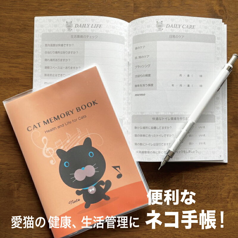 Rakuten - 猫の健康手帳（A6サイズ・カバー付き）CAT MEMORY BOOK（4.note）【猫　ねこ　ネコ　手帳　健康　生活　 健康手帳　お薬手帳】
