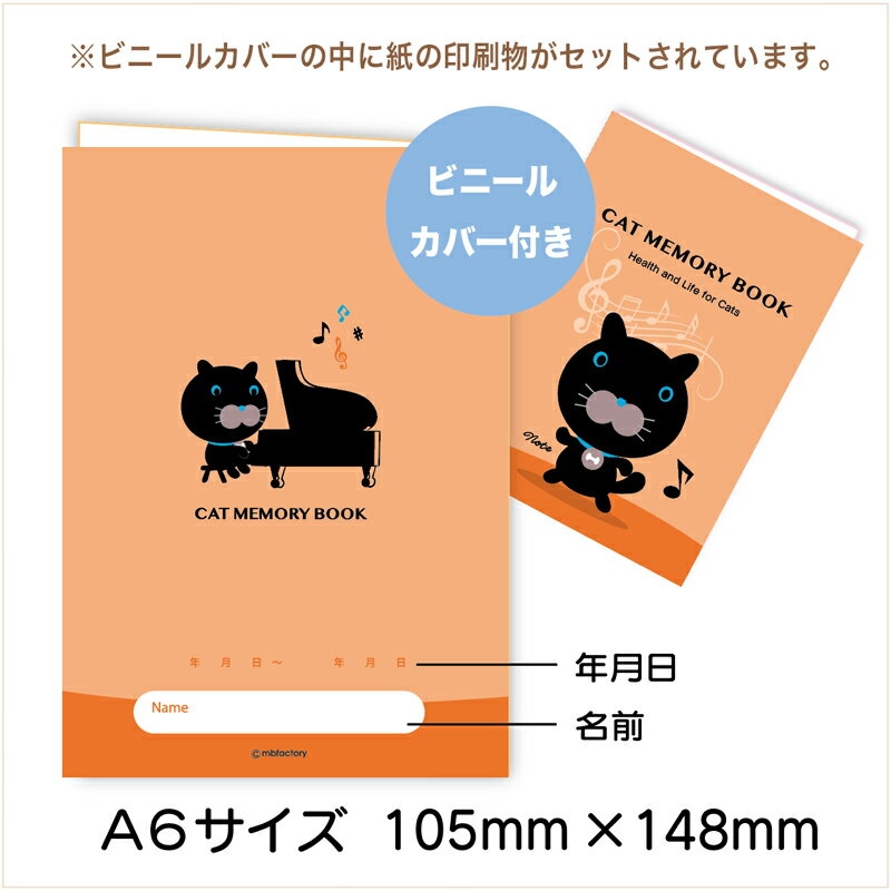 猫の健康手帳（A6サイズ・カバー付き）CAT MEMORY BOOK（4.note）【猫　ねこ　ネコ　手帳　健康　生活　 健康手帳　お薬手帳】 2