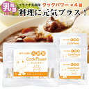 乳酸菌 サプリ プラチナ乳酸菌 クックパワー 30包×4 美容 炊飯 ごはん みそ汁 料理 介護 子供 妊婦 高齢者 健康 送料無料 濃縮乳酸菌 ナノ型乳酸菌 ...