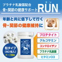 犬 ペット 関節 サプリ RUN ラン 骨 腰 ひざ グルコサミン コンドロイチン ビタミンD3 プラチナ乳酸菌 濃縮乳酸菌 ナノ型乳酸菌 国産 口腔 炎症 皮膚 被毛 免疫 腸活 サポート 送料無料 60粒×1