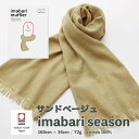 今治タオル いまばり マフラー スカーフ 送料無料 おしゃれ 綿100% コットン ガーゼ UVカット 紫外線 日焼け 吸水 速乾 洗濯 プレゼント 男女兼用今...