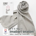 今治タオル いまばり マフラー スカーフ 送料無料 おしゃれ 綿100% コットン ガーゼ UVカット 紫外線 日焼け 吸水 速乾 洗濯 プレゼント 男女兼用今...