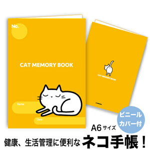 CAT MEMORY BOOK（オレンジ）【猫　ねこ　ネコ　手帳　健康　生活　 健康手帳　キャット】