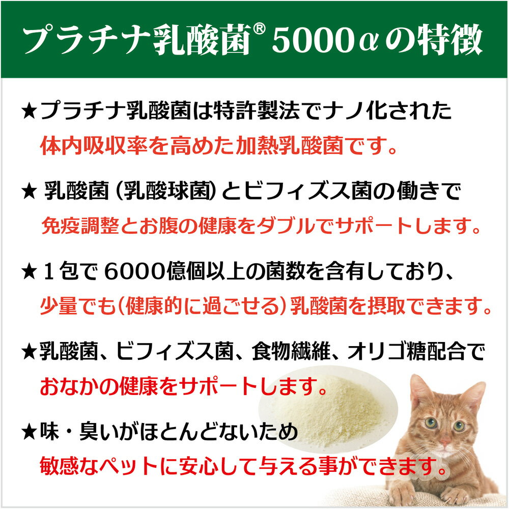 乳酸菌 サプリ 猫 犬の商品画像