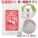 猫 犬 ペット 関節 サプリ サプリメント RUN ラン 骨 腰 ひざ グルコサミン コンドロイチン ビタミンD3 散歩 階段プラチナ乳酸菌 濃縮乳酸菌 ナノ型乳酸菌 国産 口腔 炎症 皮膚 被毛 免疫 腸活 サポート 送料無料 5包(顆粒)×1お試しタイプ(4)