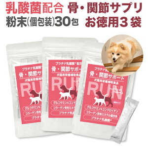 【お買得3袋セット/送料無料】骨関節サプリメントRUN(ラン)粉末タイプ30包入×3【ペットペットサプリサプリ】【骨腰関節ヘルニア】【グルコサミンコンドロイチンコラーゲンビタミンD3健康食品】【05P29Aug16】