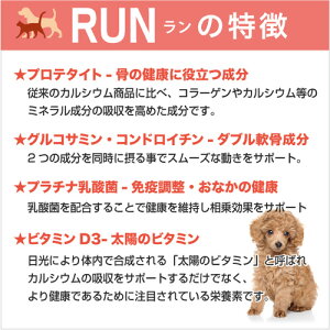 骨関節の健康維持サプリメントRUN(ラン)粉末タイプ30包入×3【ペットサプリグルコサミンコンドロイチンコラーゲン含有ミネラル複合体ビタミンD3プロテタイト】お買得3袋セット/ゆうパケット送料無料